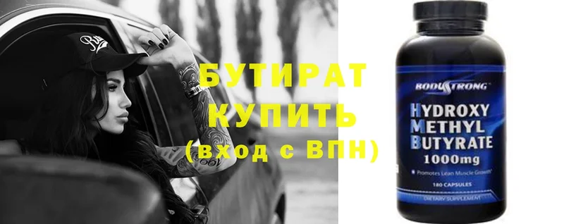 БУТИРАТ Butirat  сколько стоит  Гусиноозёрск 